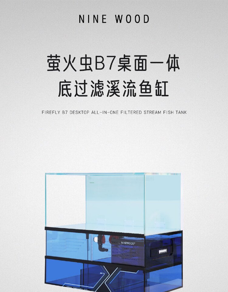 NINEWOOD久物萤火虫B7-80款桌面一体式极窄溢流兰寿金鱼底滤鱼缸 detail 7