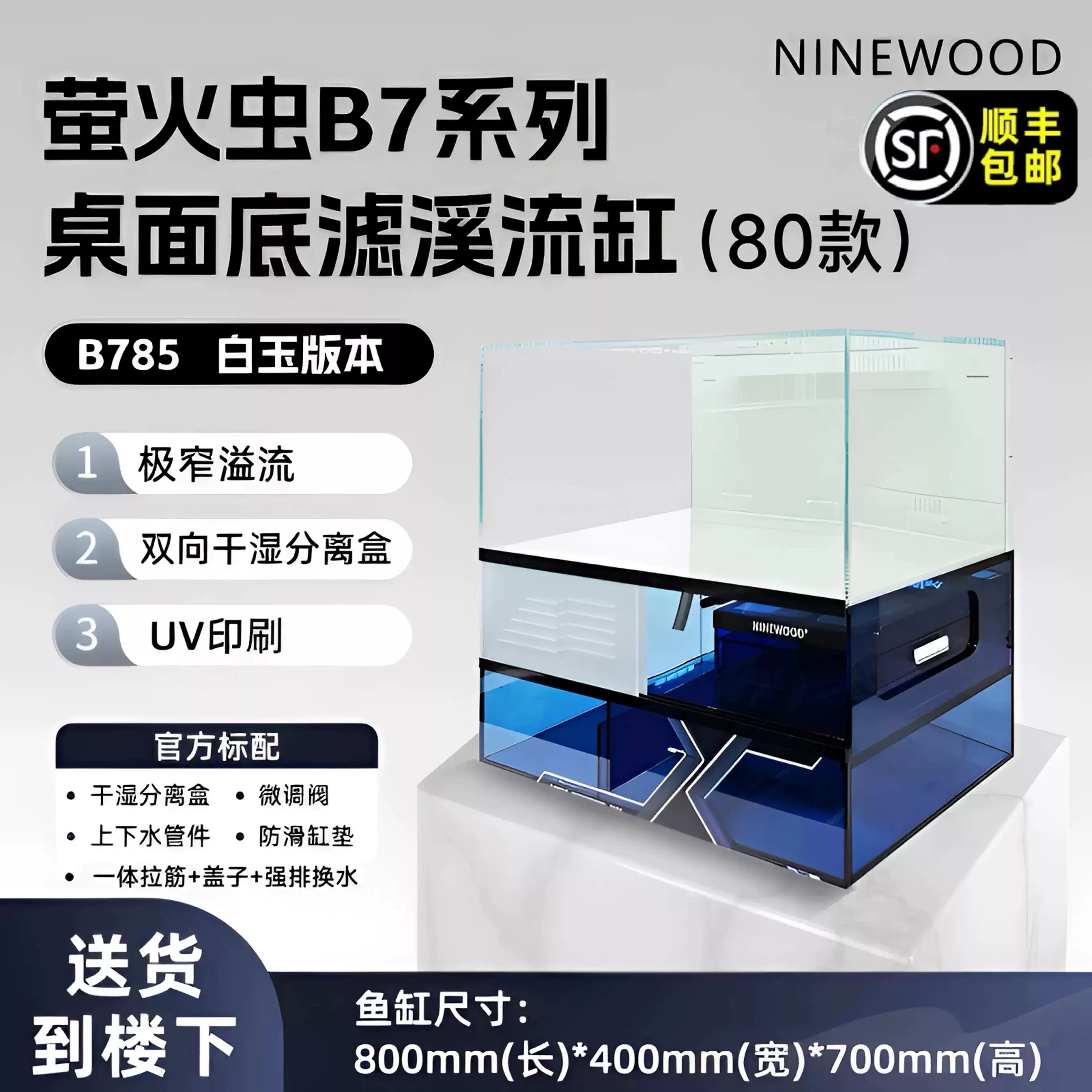 NINEWOOD久物萤火虫B7-80款桌面一体式极窄溢流兰寿金鱼底滤鱼缸 detail 2