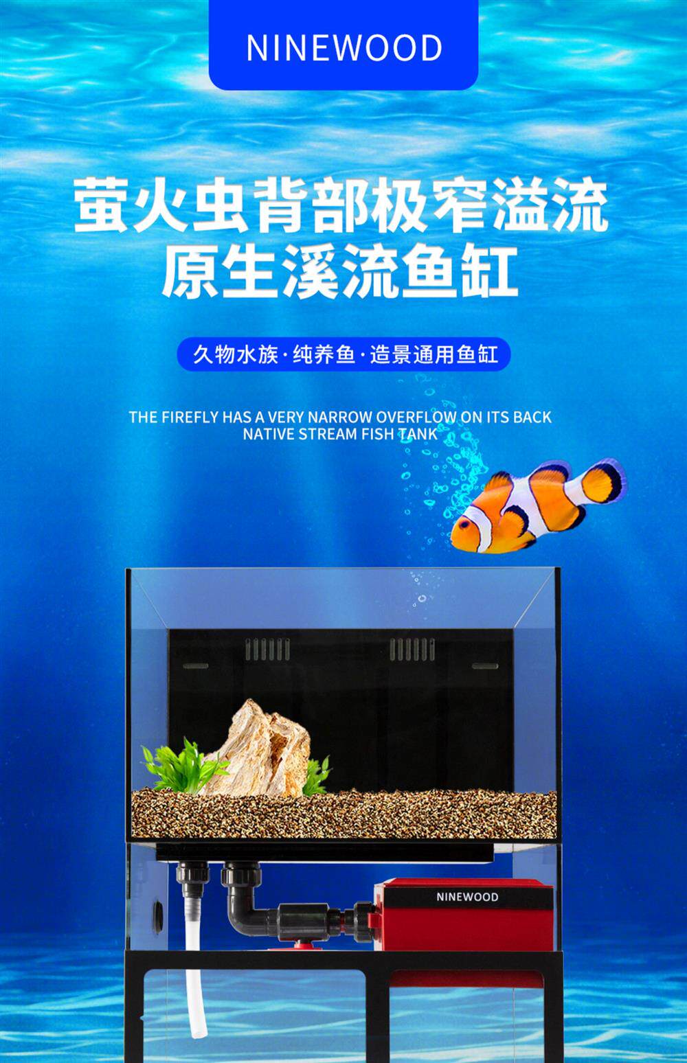 NINEWOOD久物萤火虫45背部极窄溢流龟金鱼溪流水草桌面小型底滤缸 detail 2