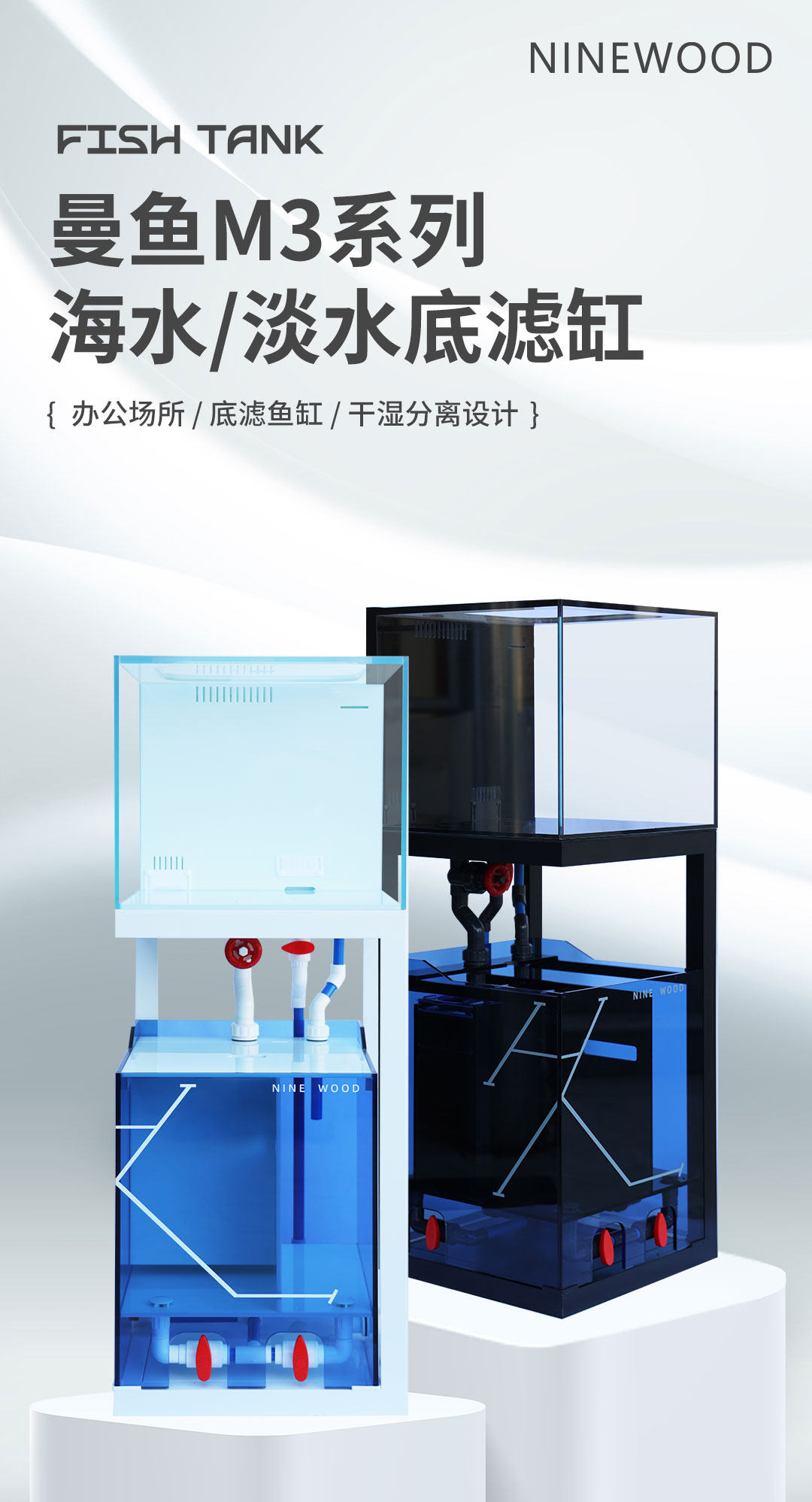 NINEWOOD久物萤火虫鱼缸曼鱼M3D白玉金晶五线超白兰寿金鱼底滤缸 detail 7