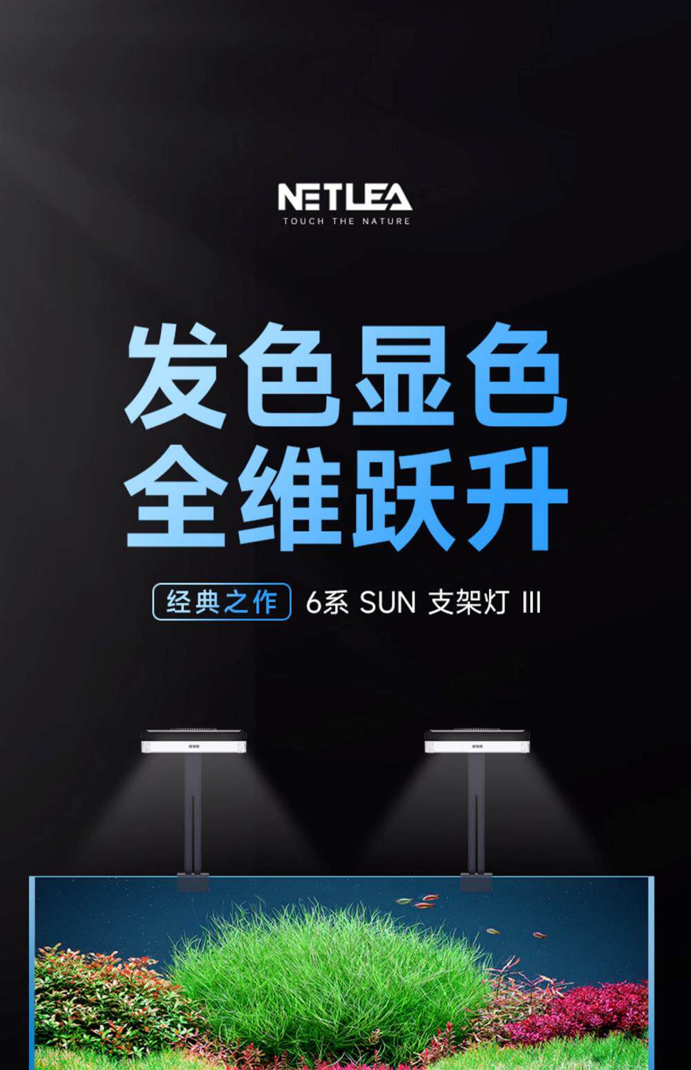 尼特利三代支架灯远程WiFi控制全光谱水草灯AT6SUN3代方灯鱼缸灯 detail 3