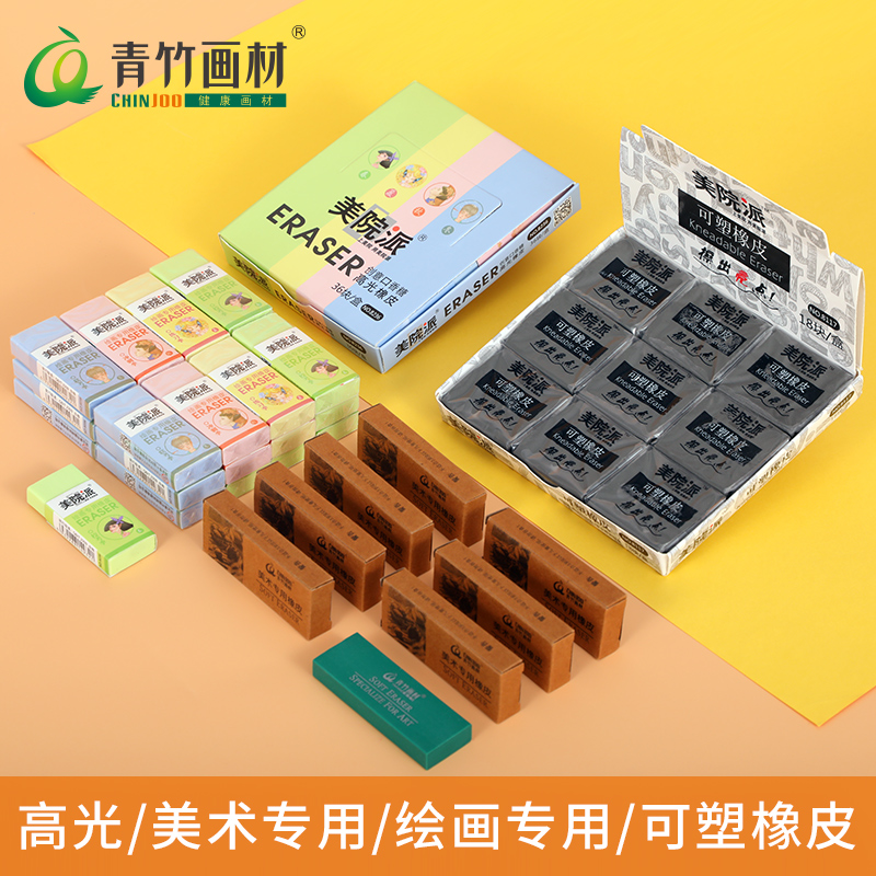 Green bamboo painting material rubber student professional sketch art rubber painting art special strong adhesive plastic plasticine 4b special high-gloss elephant leather student eraser