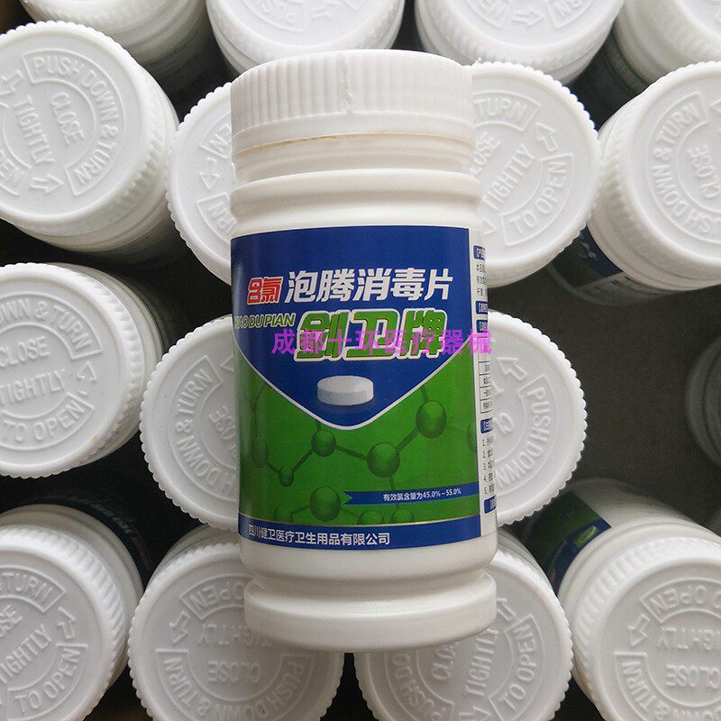 剑卫牌含氯消毒泡腾片1gX100片
