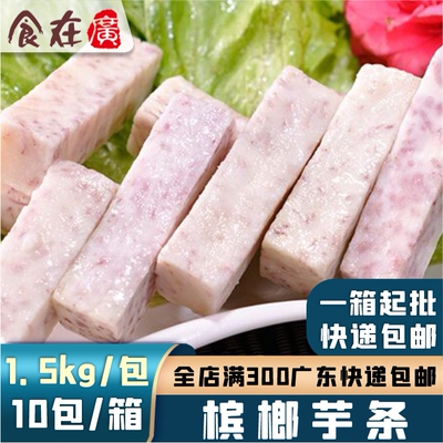 Быстрозамороженные кусочки таро из ореха бетеля, Гуанси, полоски таро, замороженные кусочки таро, ароматные кусочки таро, чай с молоком, десерт, горячий горшок, 3 котенка
