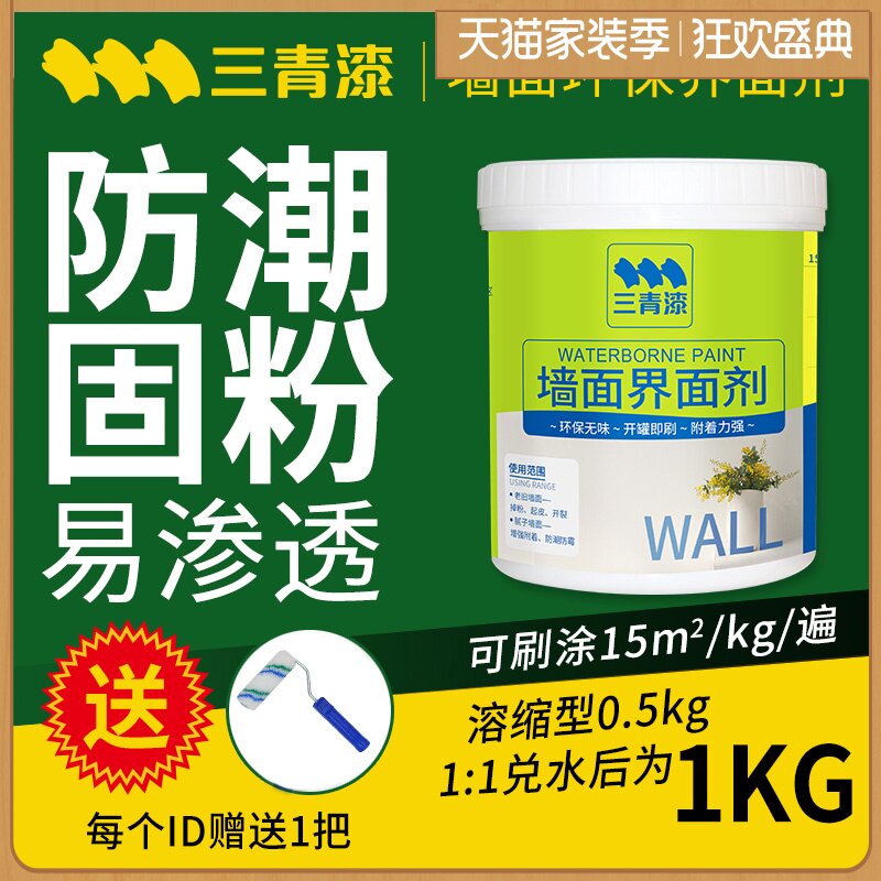 Three-green paint wall interface agent putty reinforcement powder dropping wall paint reinforcement water-based environmentally friendly adhesive