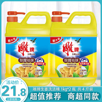 Carved brand ginger detergent 1kgx2 bottle to remove fishy and taste can be used for food fruits and vegetables do not hurt hands