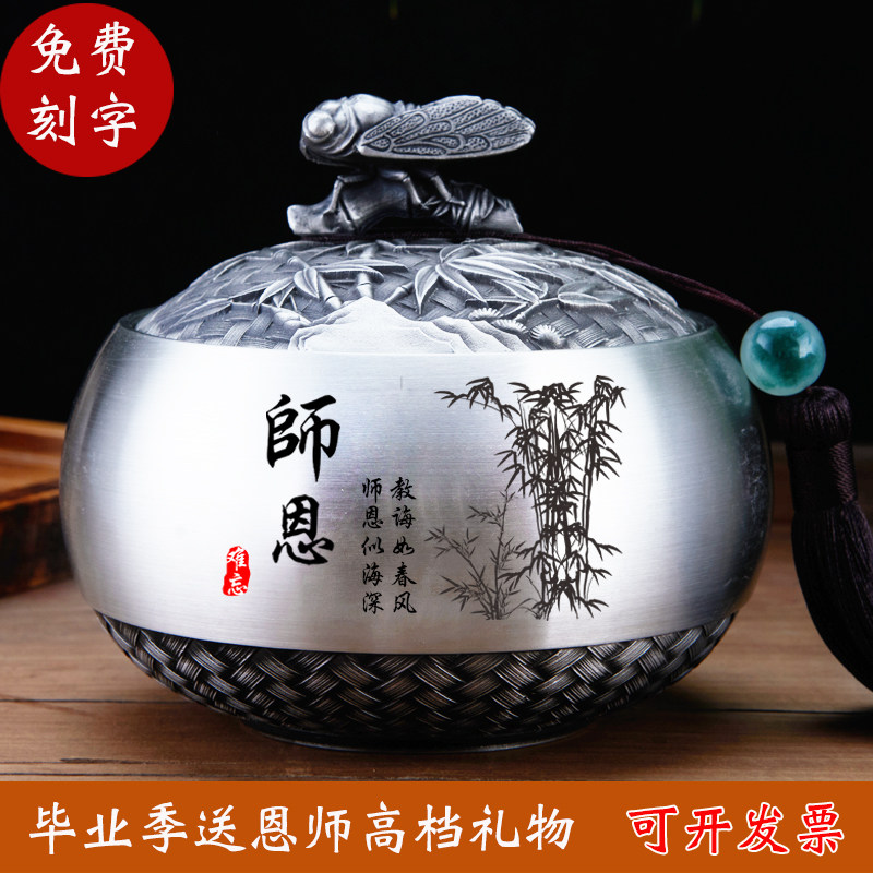 Pure tin tea cans are suitable for giving teachers gifts, thanksgiving, customized teacher's day souvenirs, high-end creative and practical gifts