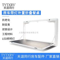 RV external folding table towing external dining table hanging folding caravan table camping table with lights