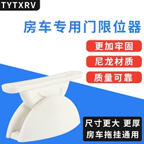 Traveller trailer modification accessories RV semi-circular door suction door stopper door card anti-collision buffer