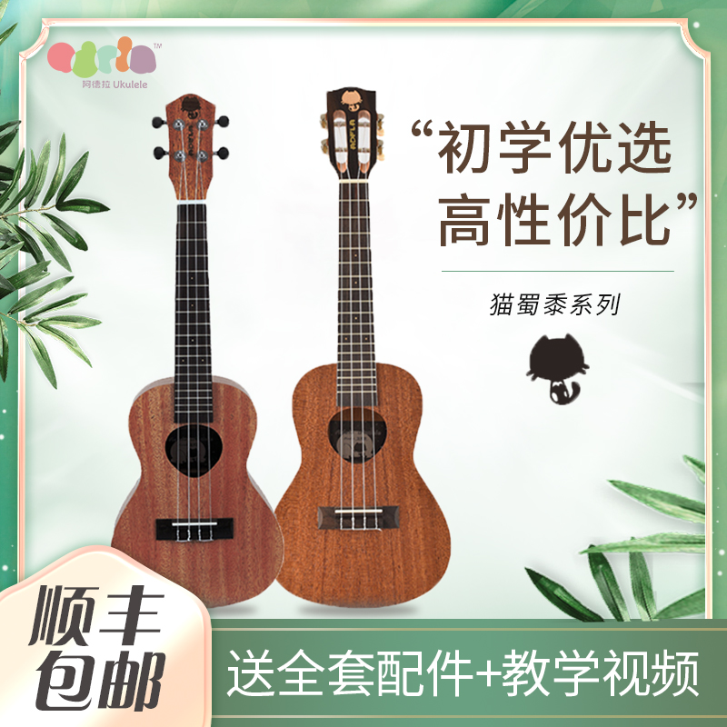 adela adra meadow series cat Shu Millet Ryukuele Beginner Beginner Cat C Little Guitar