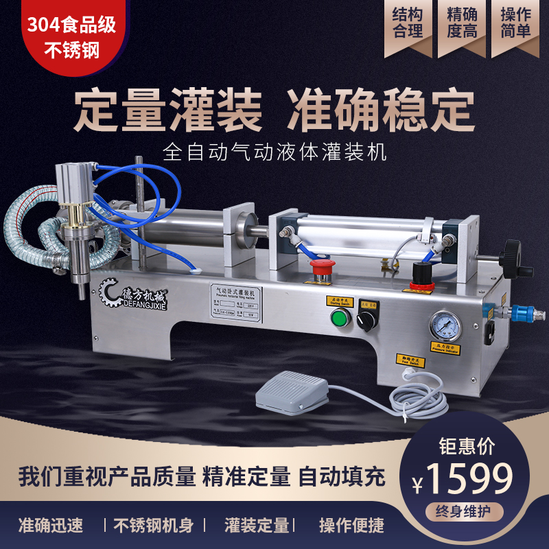 Automatic filling machine Liquid paste filling machine Sauce honey cosmetics Pepper oil Laundry liquid quantitative filling machine