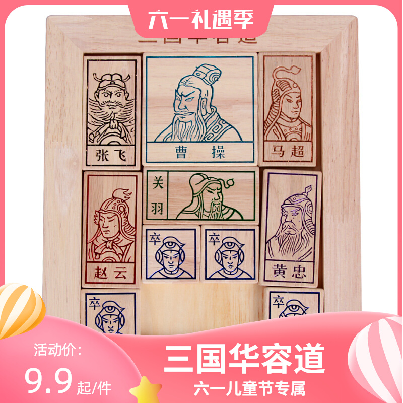 Beech wood Three countries Huadong Road Children Adult Puzzle Force Casual Interactive Customs Clearance Classic Game Wooden Toys Unlock
