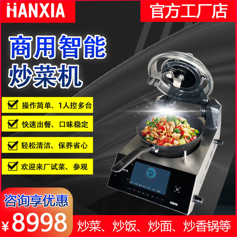 Culvert intelligent fully automatic commercial stir-frying machine turned fried rice fried noodles cooking theorizer intelligent kitchen equipment robot