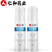 仁和【洁牙慕斯泡沫牙膏】60ml/瓶