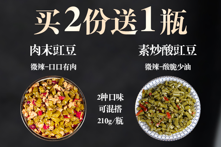 【拍二发三】自制酸豇豆开味下饭菜瓶装即食