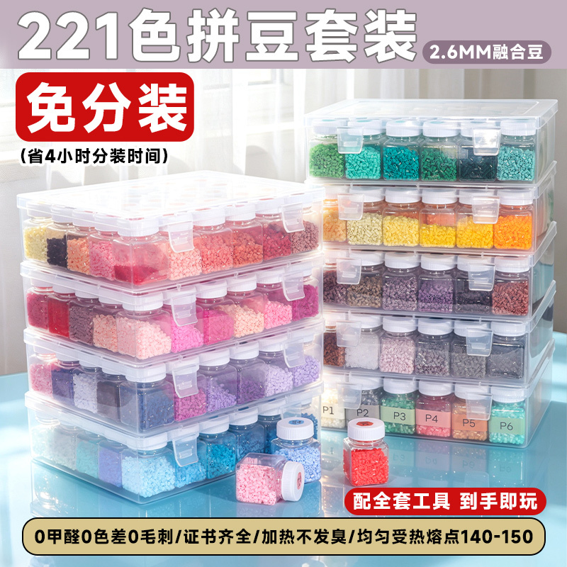 Bingo Full 221 Color Series Bean Beads Mard Soybean Beads Three-Dimensional Fusion Bean Beads Handmade DIY 2.6 Bean Refill Pack