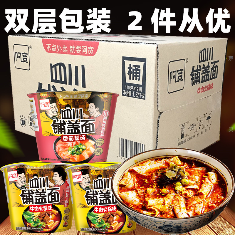 Whole box 12 barrels Abroad Sichuan Paved Face Beef Hot Pot Taste 110g Tomato Sour Soup 125g Barrels of Bubbly Noodles
