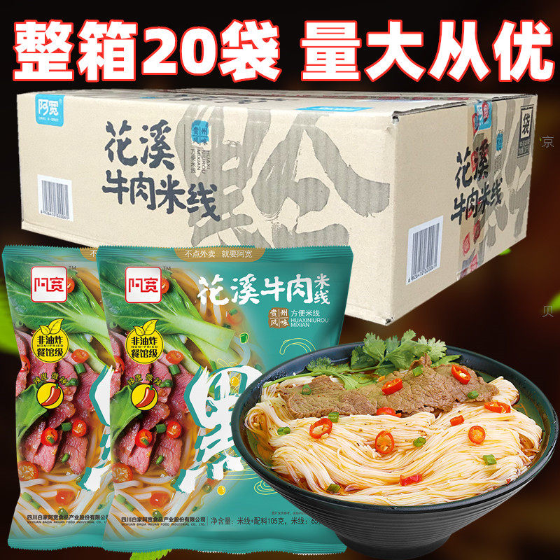 (Full box of 20 bags) A Kuan Guizhou specialty Huaxi beef rice noodles 105g * 12 barrels of soup soaked over the bridge instant food powder