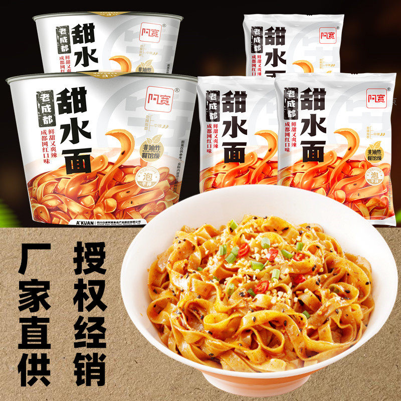 Whole box 12 barrels Abroad old to sweet water surface C version 110g bag barrel loaded with fragrant sweet and spicy net red convenient dry mix