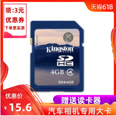 十分なSD 4GメモリカードデジタルカメラSDカード4g SDHCストレージカーレコーダーSD4Gカード