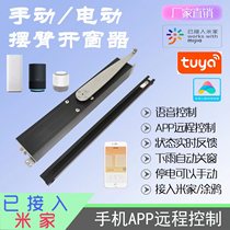 Casement windows Mijia Tuya APP controls the closing of windows when it rains and manual closing of windows when there is a power outage