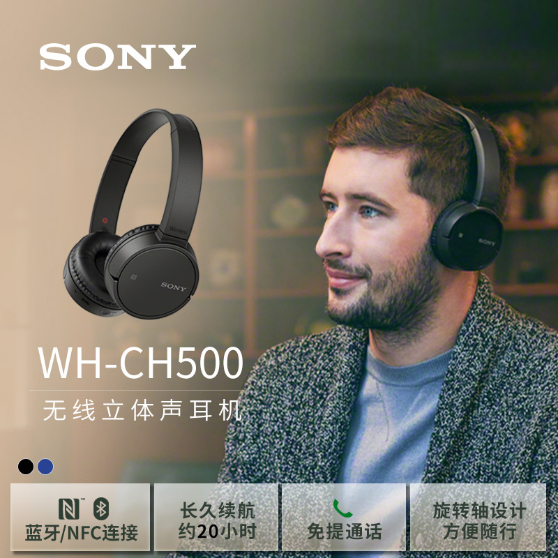 Sony 索尼 WH-CH500 头戴式 带麦无线蓝牙耳机 天猫优惠券折后￥359包邮（￥389-30）2色可选