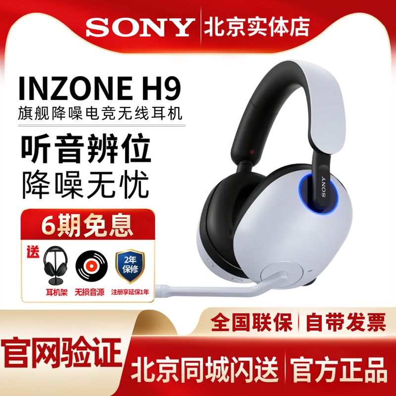Sony/Sony Inzone H9 Wireless Bluetooth Noise-Cancelling Headphones Gaming Headset Ps5 Pc Sony/Sony Inzone H9 Wireless Bluetooth Noise-Cancelling Headphones Gaming Headset Ps5 Pc