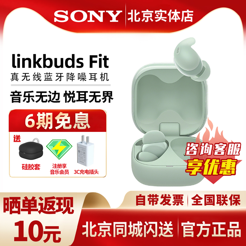 Sony/Sony Linkbuds Fit True Wireless Bluetooth Noise-Cancelling Headphones In-Ear Comfortable Wf-Ls910N