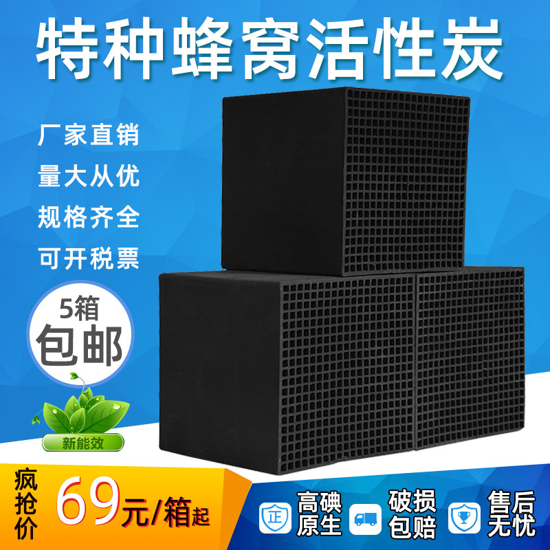 Honeycomb activated carbon waterproof environmental protection box exhaust gas treatment exhaust gas purification box industrial activated carbon block brick square