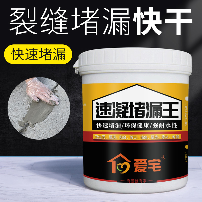 Cement ground repair Leak King Fast Dry Speed Coagulation Type Crossseaming Agents Waterproof leak glue Leak Glue roof cracks Plugging Glue Clay