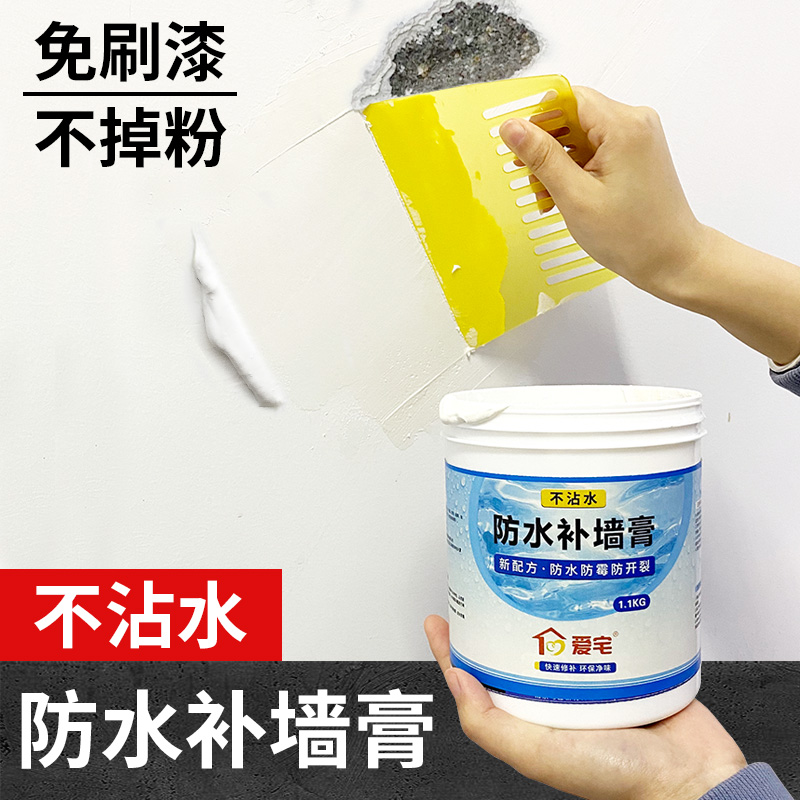 Waterproof Tonic Wall Paste Wall Repair Refurbished White Household Batch Earth Wall Damp-proof Emulsion Varnish Repair Theorizer