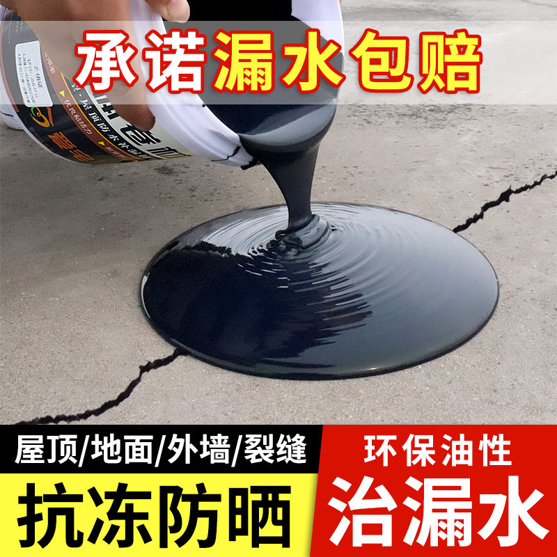Roof waterproof leak repair material House leak proof rubber roof bungalow liquid asphalt membrane plugging king outdoor paint
