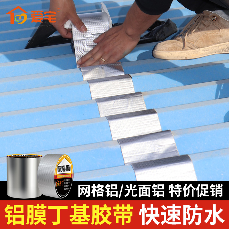 House leakage tape with rooftop cement strong leakage blocking material butyl self-adhesive coil