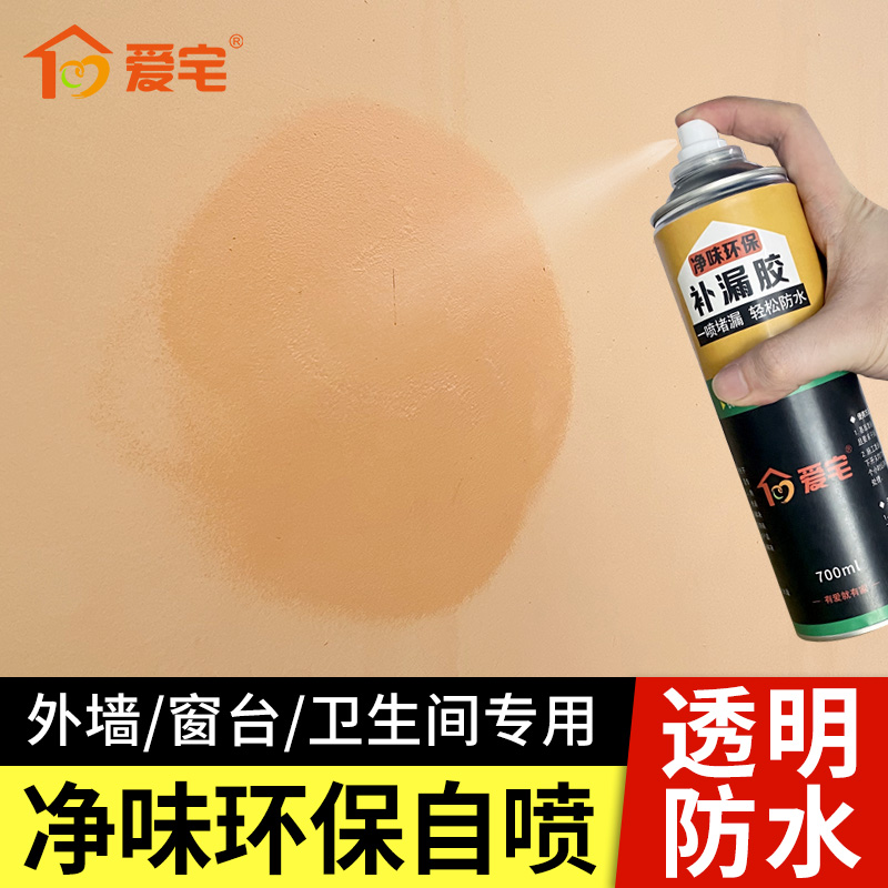 Love house transparent waterproof leak spray powder room roof exterior wall leak nano penetration repair artifact paint glue