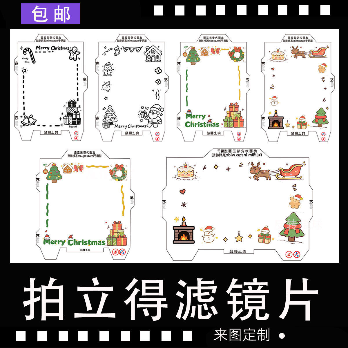 圣诞节系列拍立得mini反转星球原创手工来图定制SQ自制相纸滤镜片评价- 淘宝网