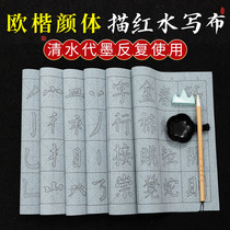 Practicing writing brush word post water writing cloth suit imitation Xuan paper thickening beginners Entrance Calligraphy Practicing Calligraphy special paper European body Water Write Yen True Secretary Yan body Imitation Calligraphy with washed cloth clear water practice tool