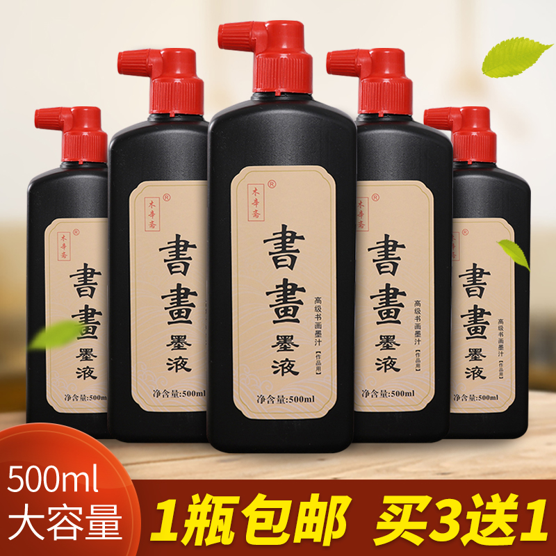 Wood Siming Fasting Ink Calligraphy Special room Four Treasure Calligraphy Ink 500g large bottle ink Mao pen character Private calligraphy Painting Large capacity State Painting Supplies Golden Ink Ink Painting students beginners
