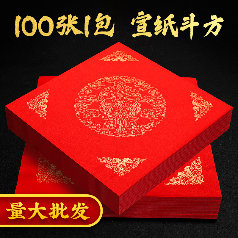 Muxinzhai Wan nian red Fu character square rice paper blank red painted red copy high-grade New Year handwriting Spring Festival writing couplets special red paper writing bronzing calligraphy brush with paper thickening