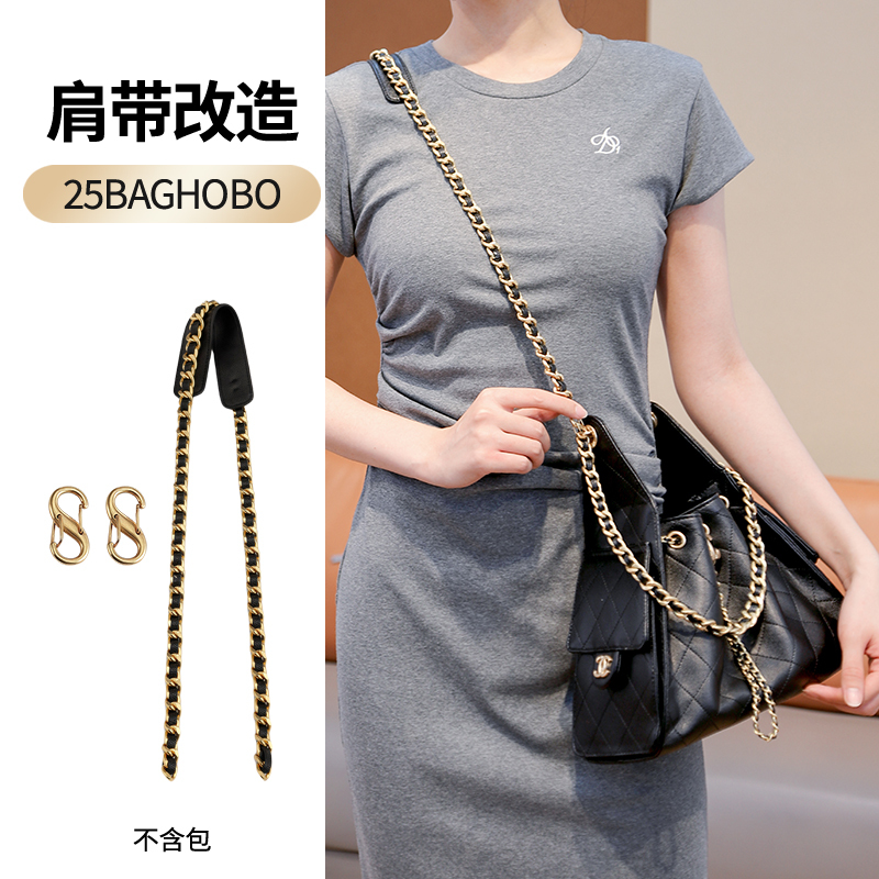 Suitable for Chanel Chanel 25C Hobo Shoulder Support Chain Bag Strap Accessories 25Bag Modified Decompression Shoulder Strap Suitable for Chanel Chanel 25C Hobo Shoulder Support Chain Bag Strap Accessories 25Bag Modified Decompression Shoulder Strap