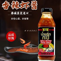 Thailand imported LOBO spicy shrimp paste 220g compound dipping sauce Thai cuisine fried water spinach shrimp paste seafood sauce