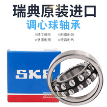 Imported SKF 1206 1207 1208 1209 1210 1211 K ETN9 C3 self-aligning ball bearings