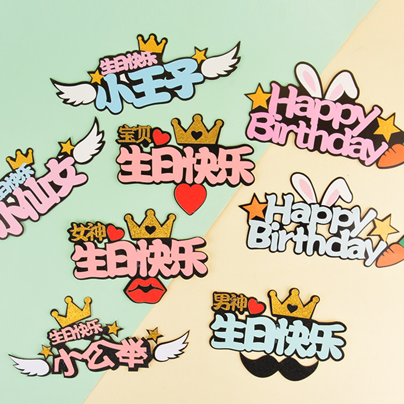 Happy birthday net red cake decoration decoration decoration card children's male and female god baby little prince baking decoration props