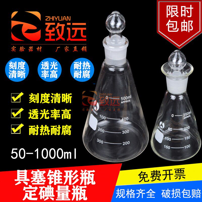 Conical flask with stopper fixed iodine flask triangular flask 50 100 250 500 1000ml chemical experiment