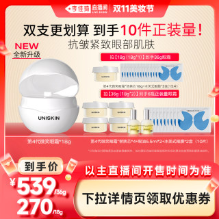 【李佳琦直播间美妆节】优时颜第4代微笑眼霜抗皱抚纹紧致