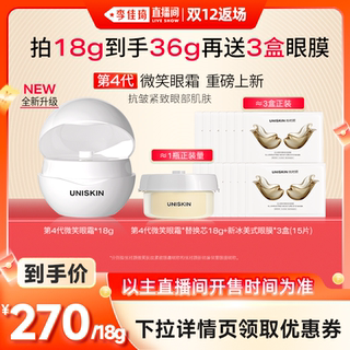 Ushiyan 4th generation smile eye cream anti-wrinkle, smoothing and firming