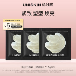 UNISKIN Black Attraction Cream (ລຸ້ນເບົາ) 1.5g3