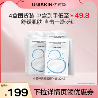 UNISKIN Small Blue Ampoule Mask