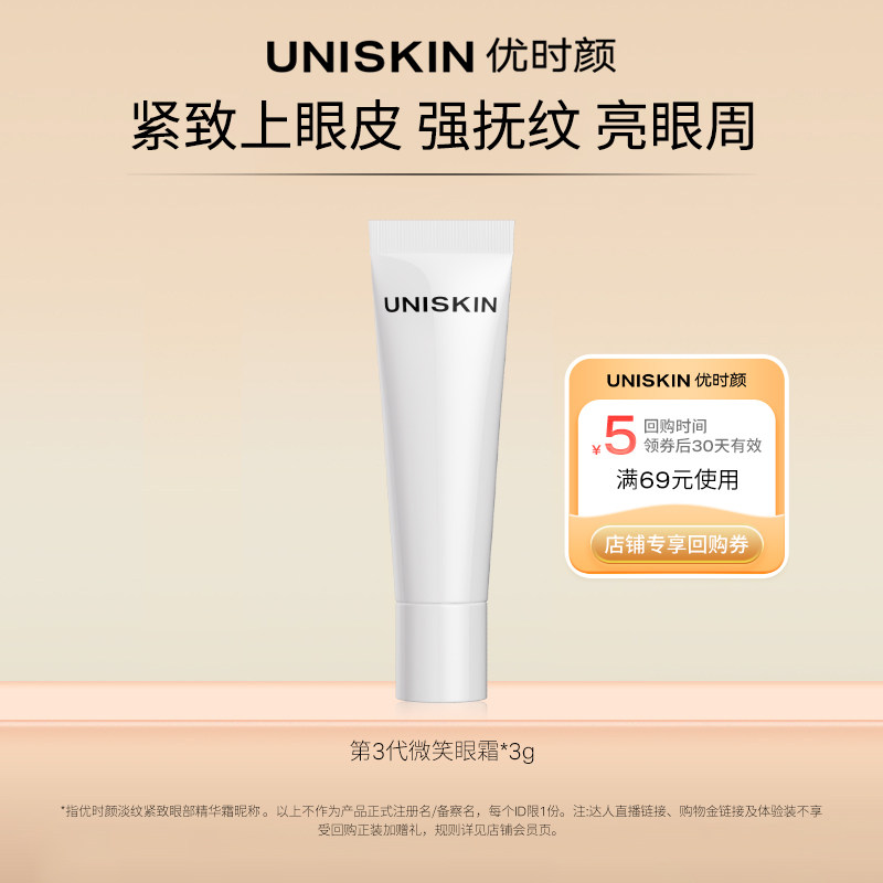 【U сначала】 Uniskin № 3 поколение улыбка глаз 3g опыт установки ( бесплатная доставка Наслаждаться проверять )