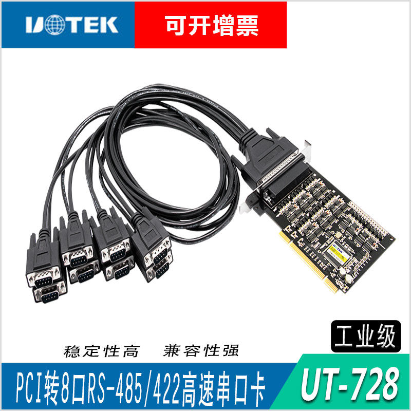 Utai UTEK industrial grade PCI transfer 8-mouth RS422 485 high speed multi-string card augmented card UT-728