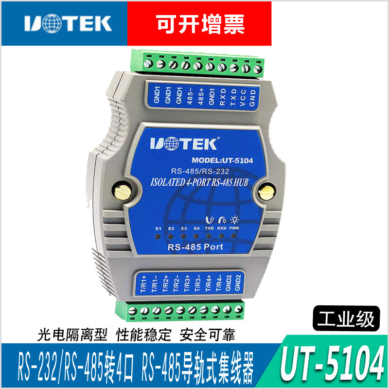Yutai Industrial 232 485 to 4 port RS485 hub one minute four rs485 distributor optical isolation ut-5104